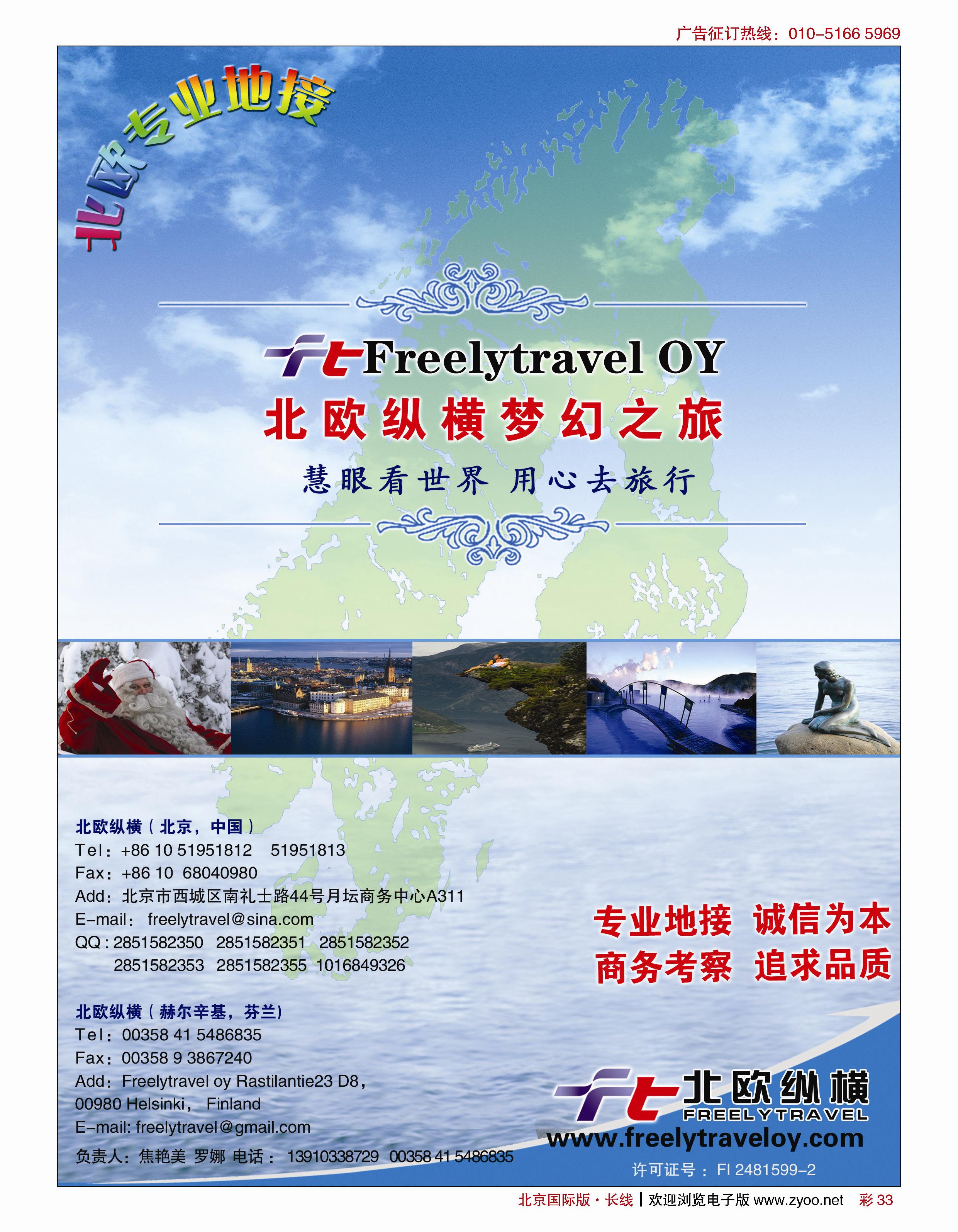 彩33北欧纵横