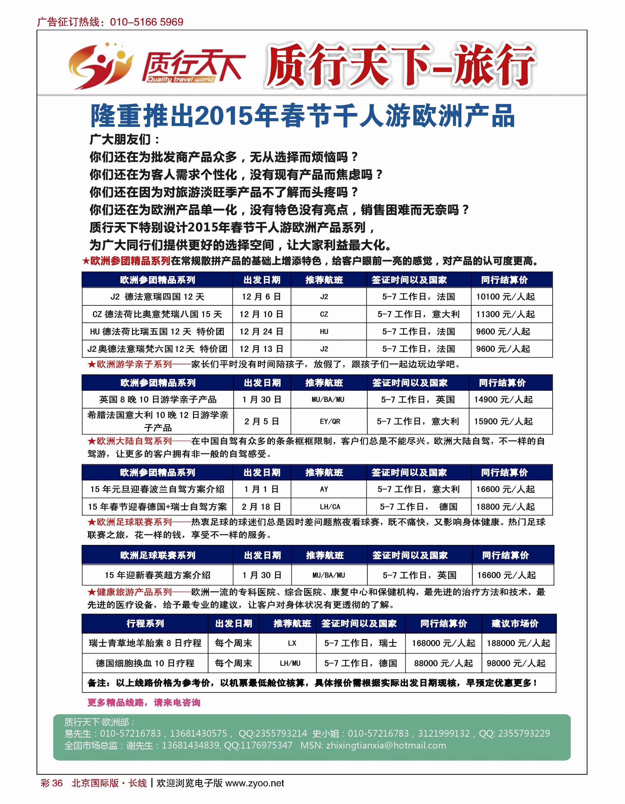彩36质行天下-2014年春秋欧洲单团产品计划