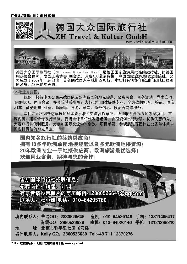 德国大众国际旅行社168