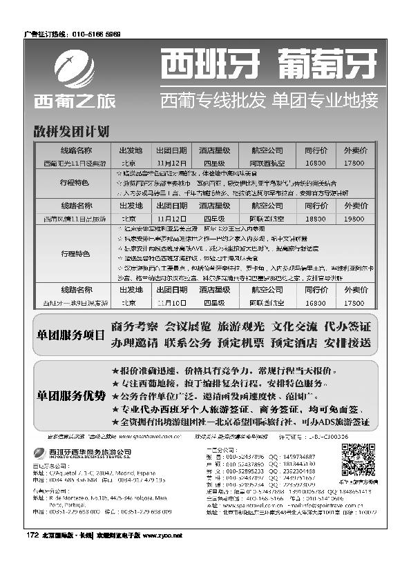 西葡之旅—西葡专线批发 单团专业地接172