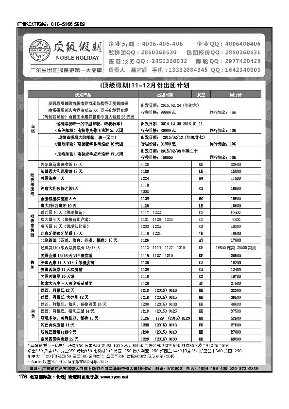 顶级假期—欧美澳非深度游176