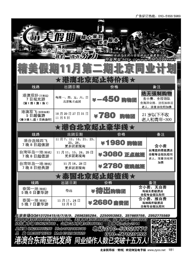 181精美假期？港澳台泰地接批发商