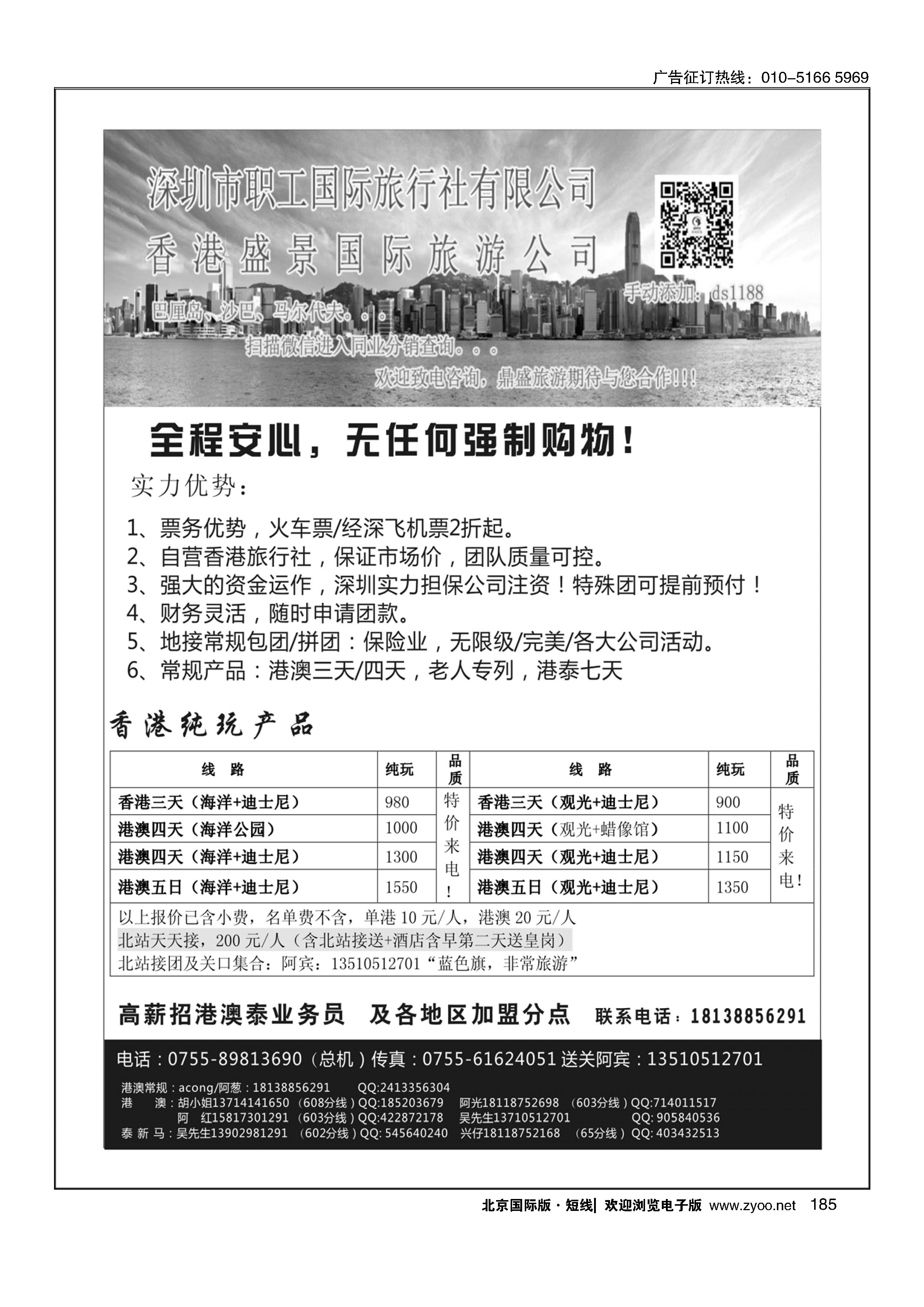 185香港盛景国际港澳地接中心