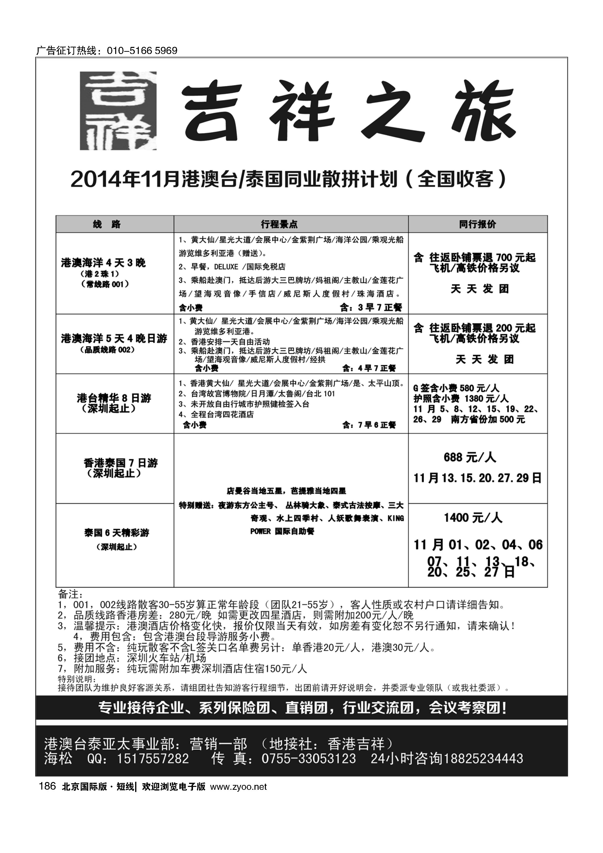 186港澳台泰全国散拼-海松
