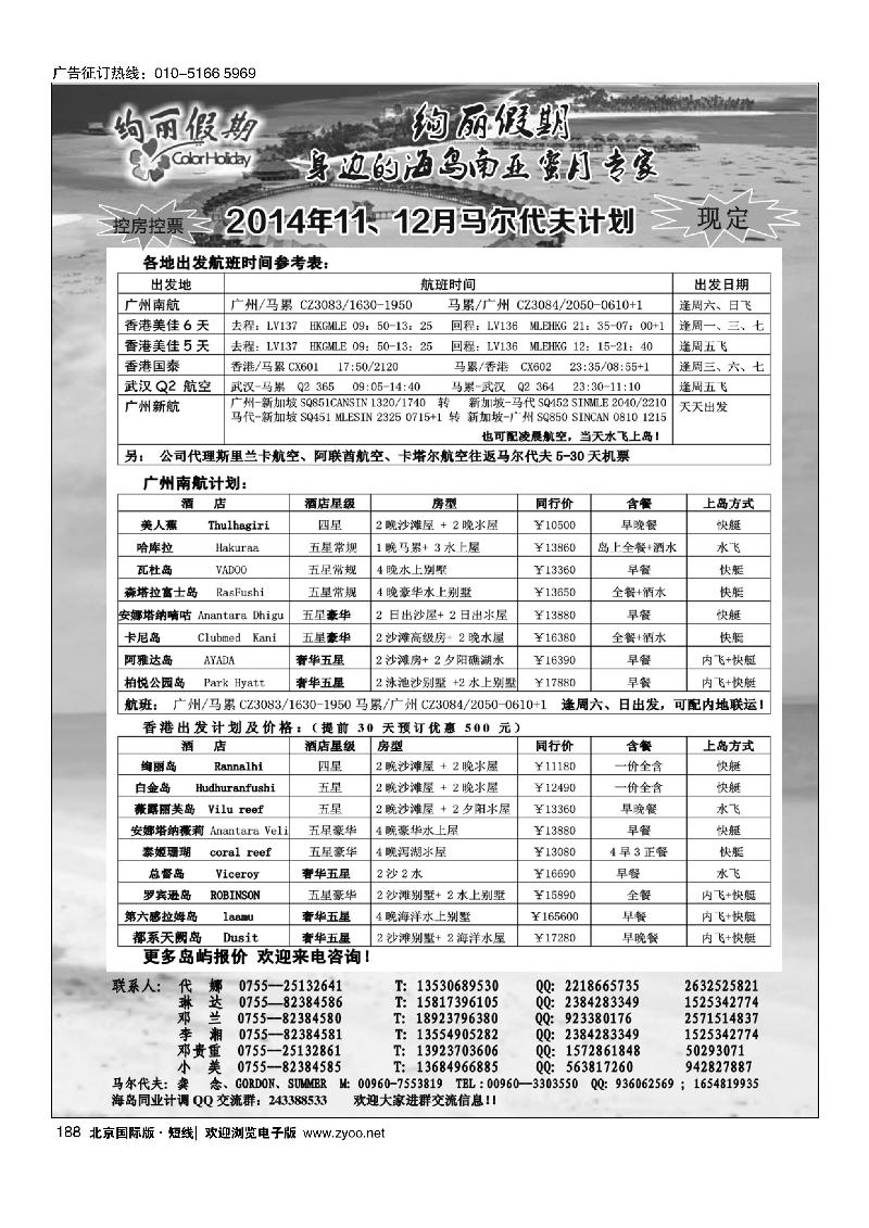 188绚丽假期--香港直飞