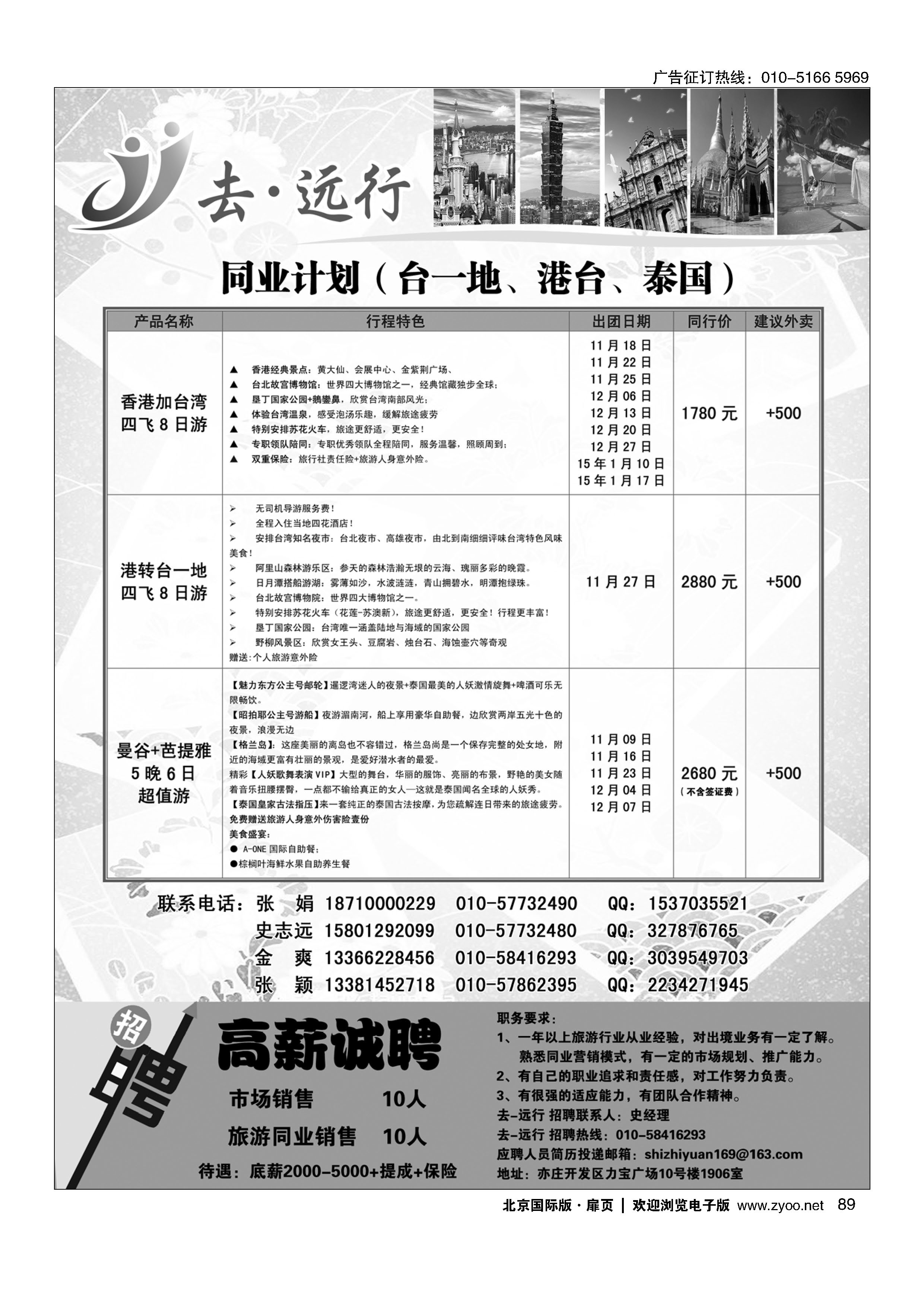 89远行商旅