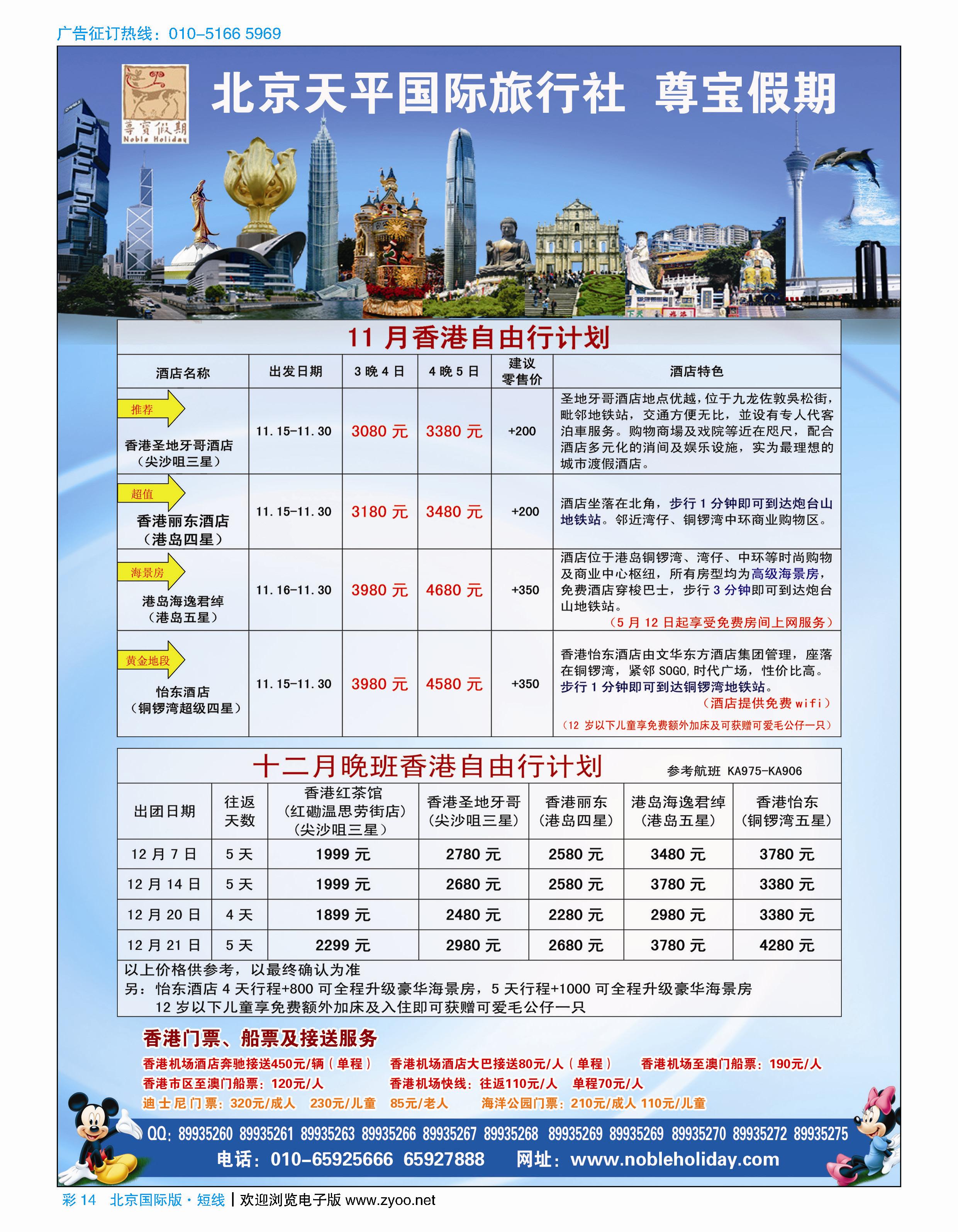 彩14天平国旅-尊宝假期