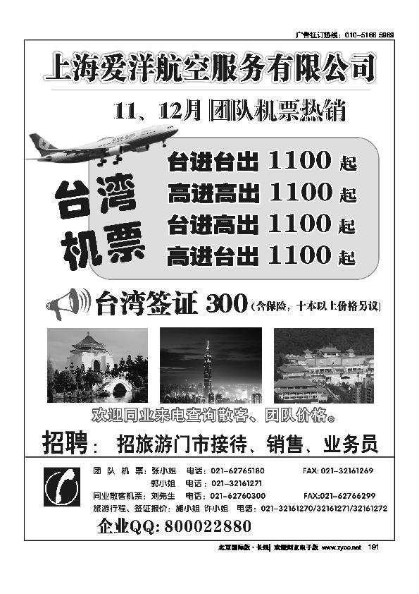 上海爱洋航空-台湾机票191