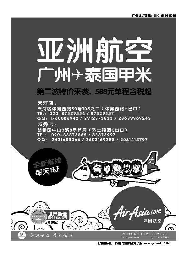 亚航旅游服务中心（东南亚酒店、地接产品专营店）189