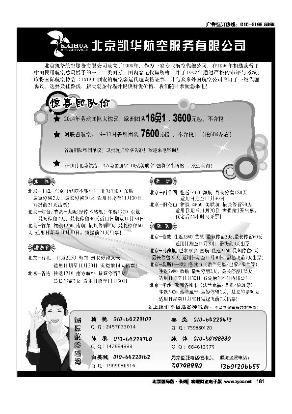 北京凯华航空服务有限公司181