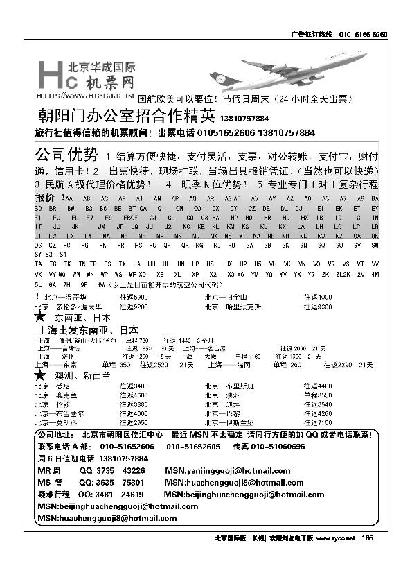 华成国际票务185