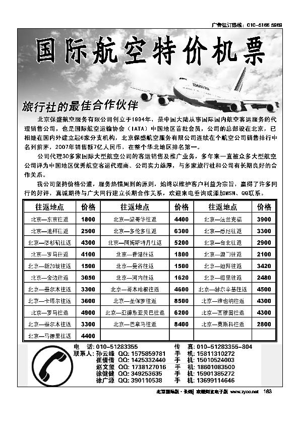 国际航空特价机票183