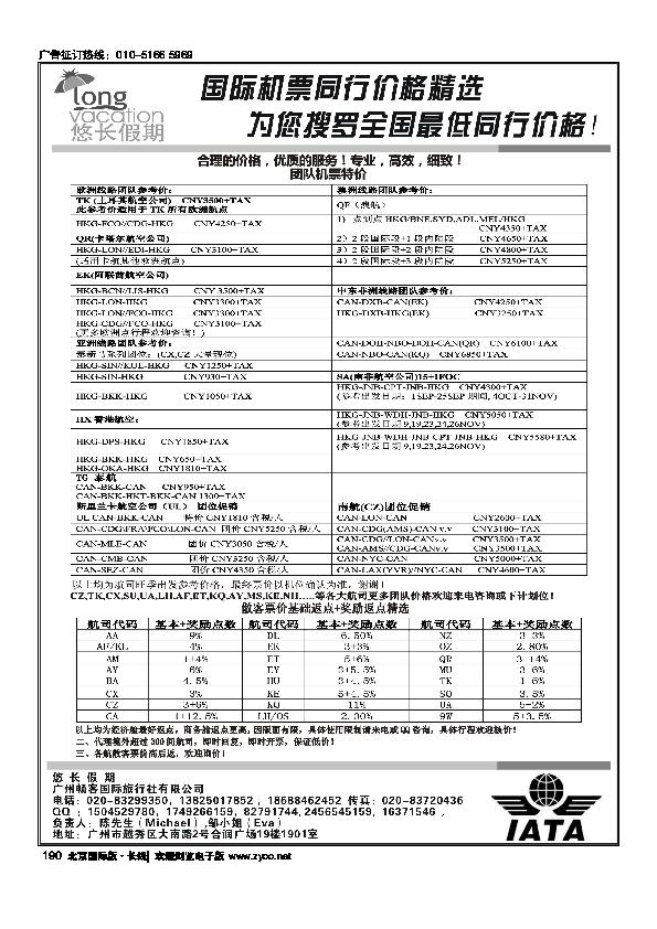 悠长假期——国际团队机票、散客机票190