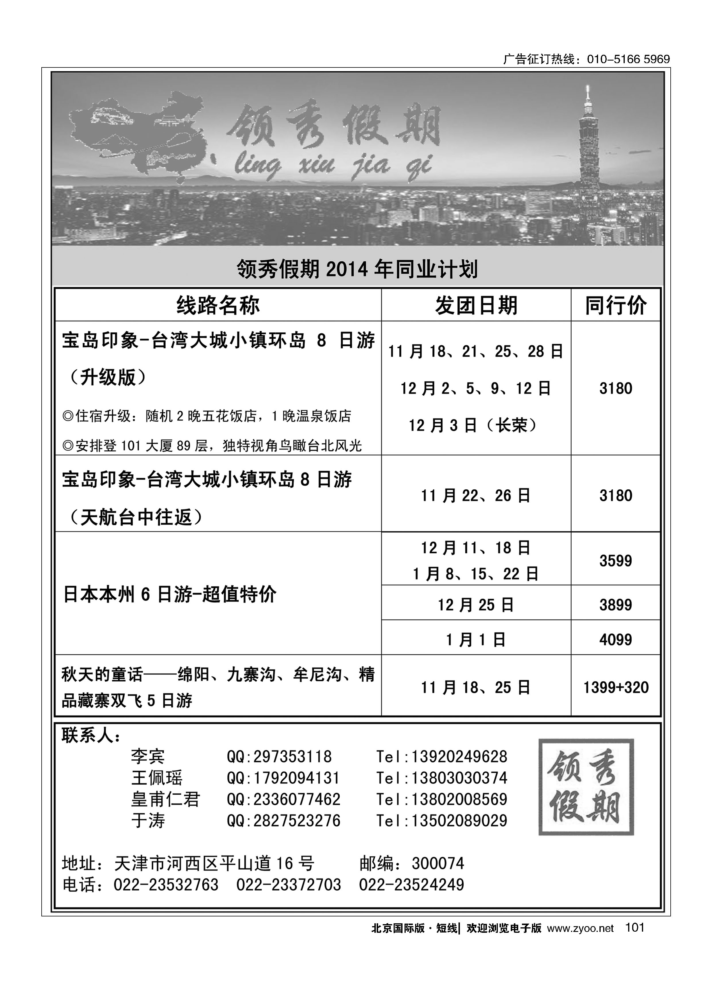 101领秀假期