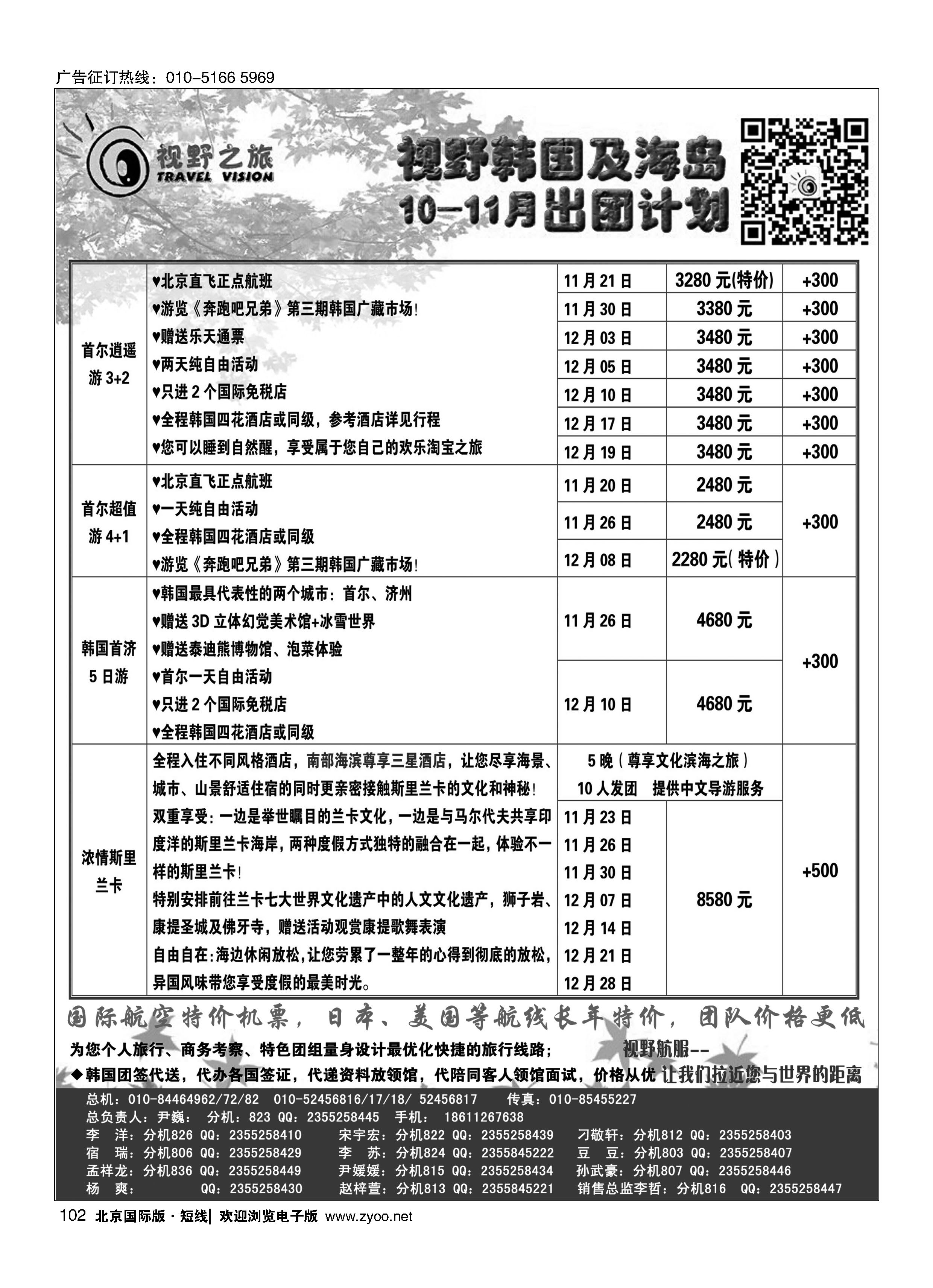 102视野之旅