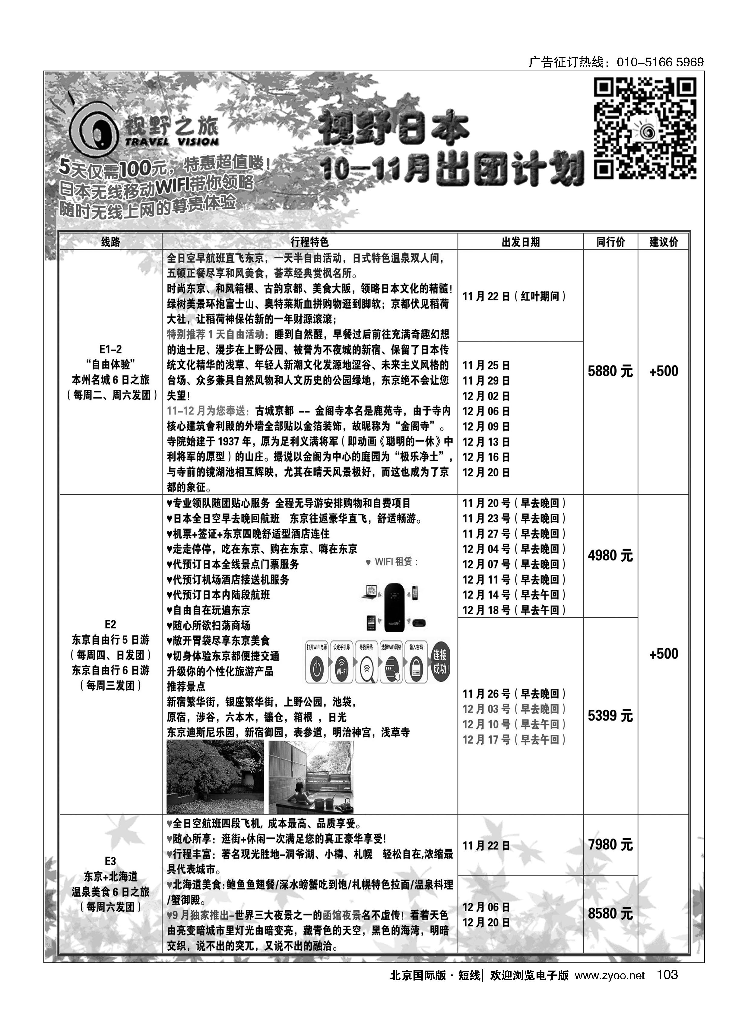 103视野之旅