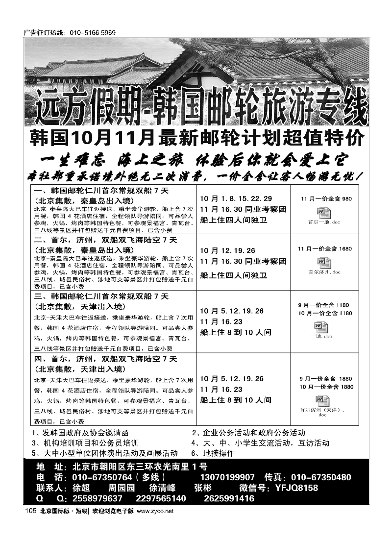 106远方假期-韩国游轮专线