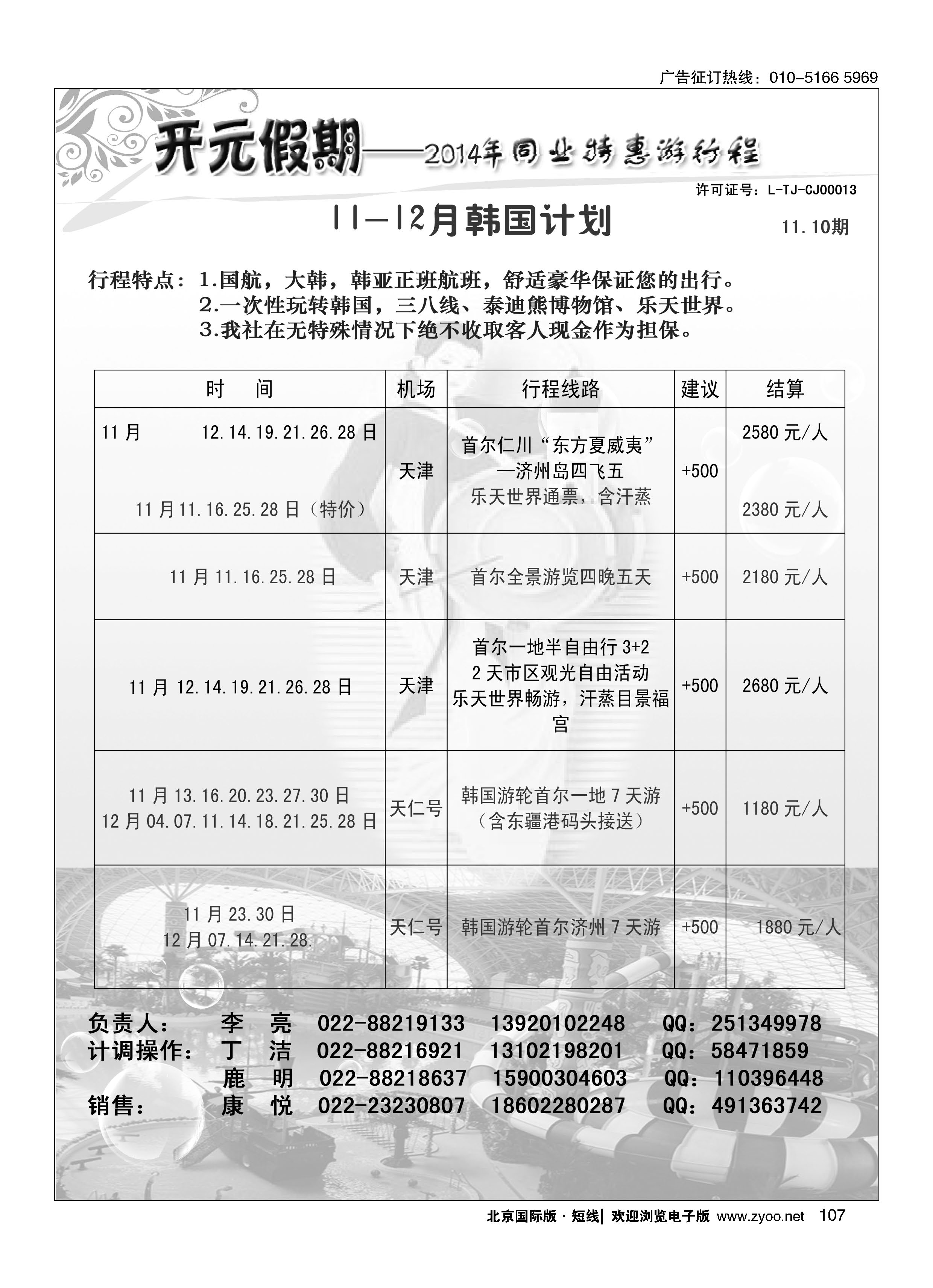 107开元假期
