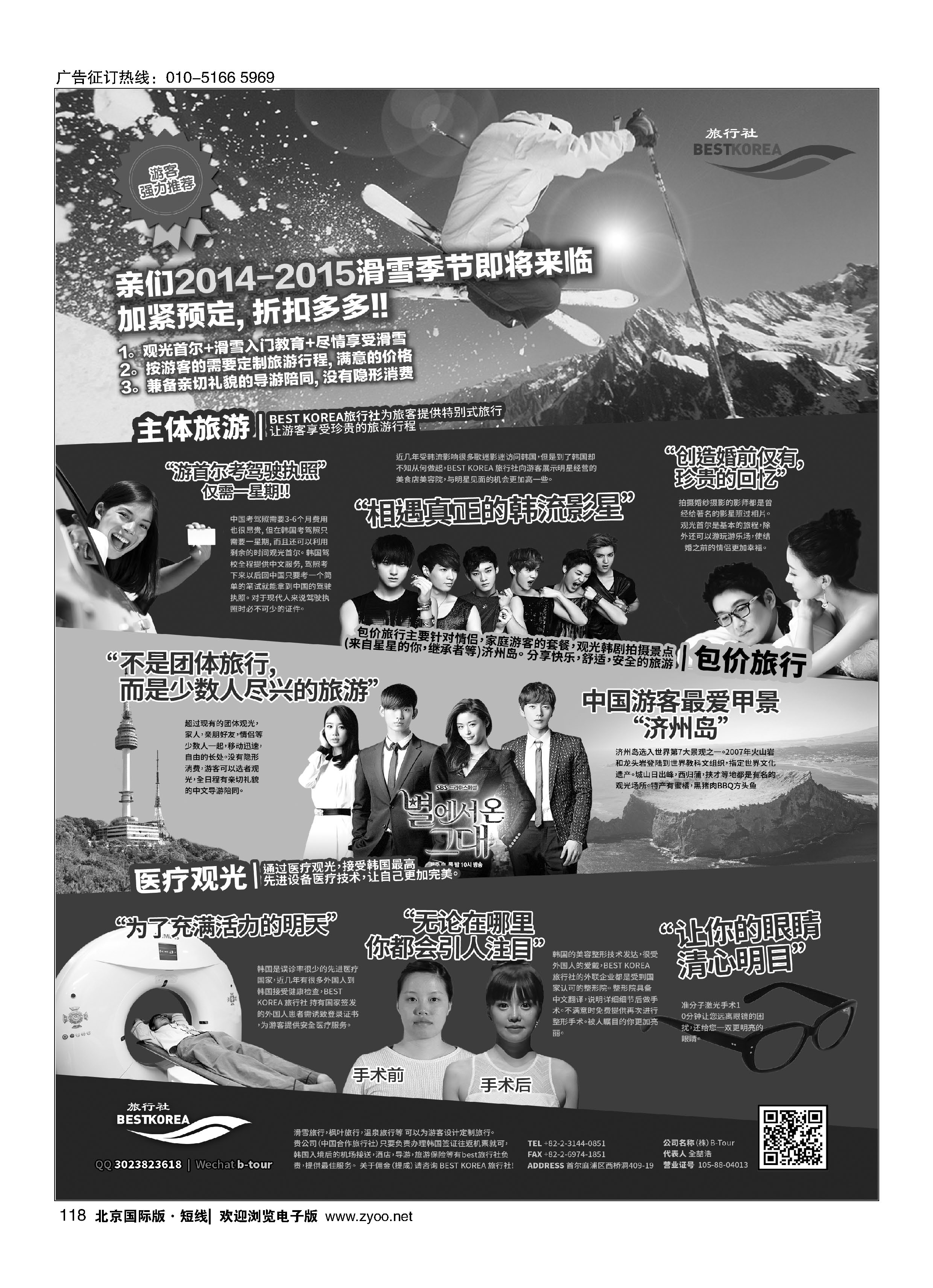 118韩国特别定制旅行