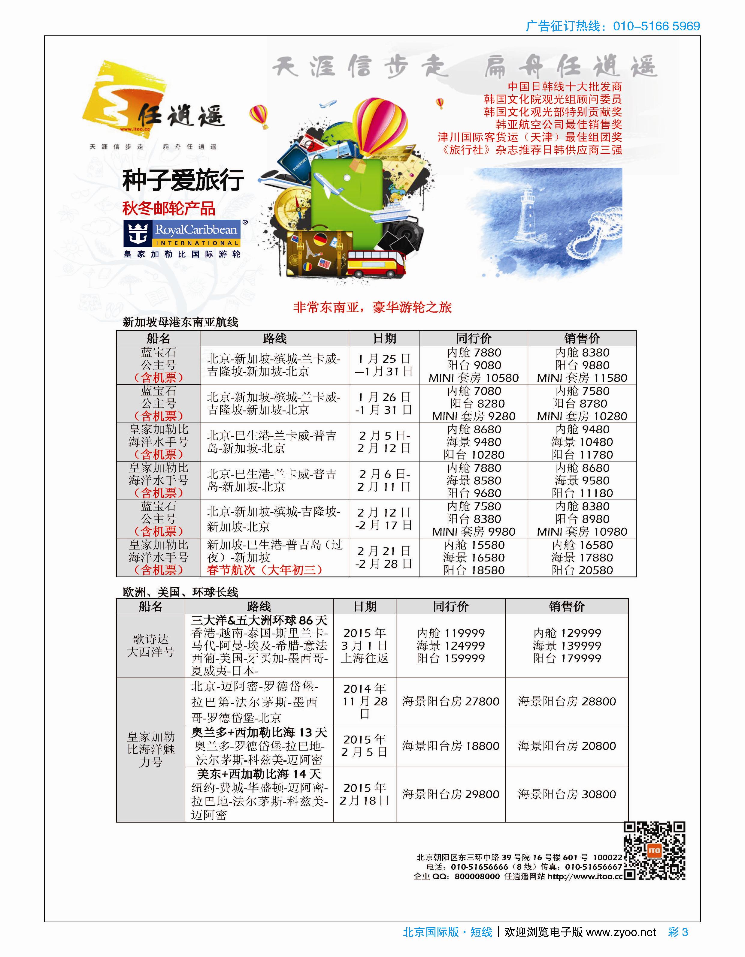 彩3任逍遥