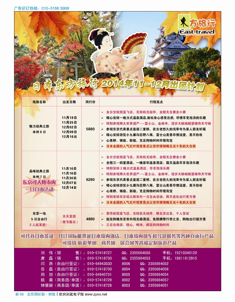 彩56日本东方旅行