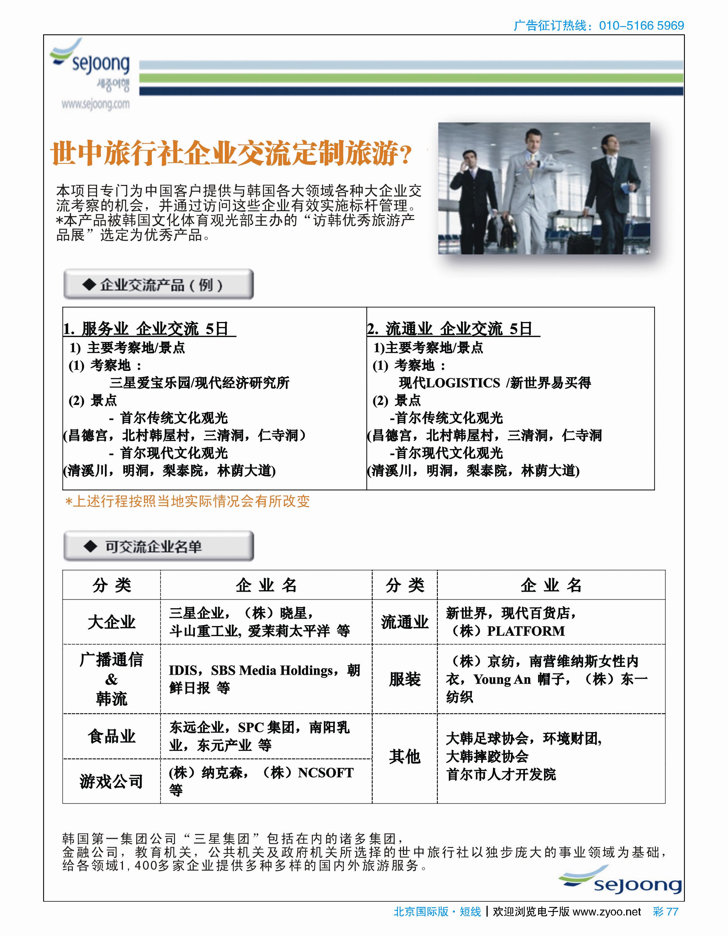 彩77韩国企业交流定制游（世中旅行社）