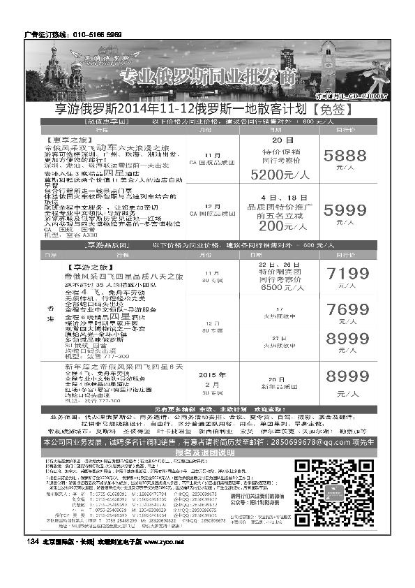 【享游俄罗斯】-俄罗斯10-12月散拼计划134