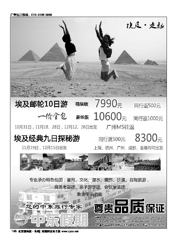 中东假期—埃及专线148