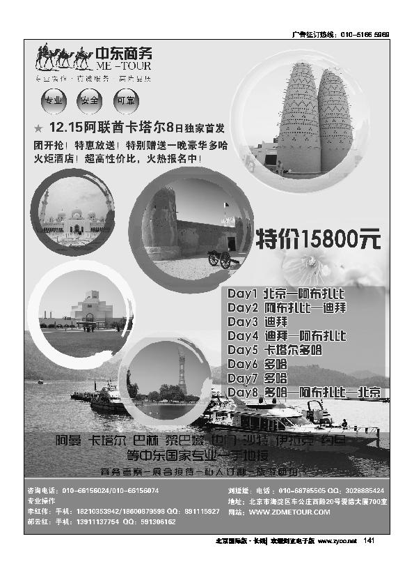 中东商务141