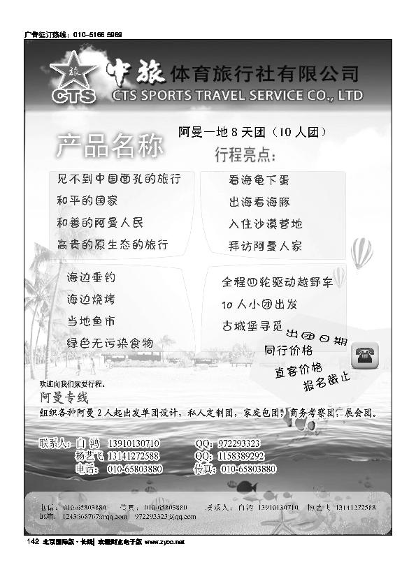中旅体育旅行社有限公司-阿曼专线142