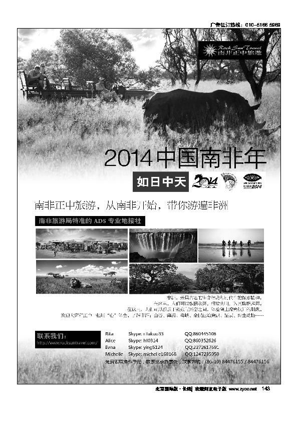 南非正中旅游143