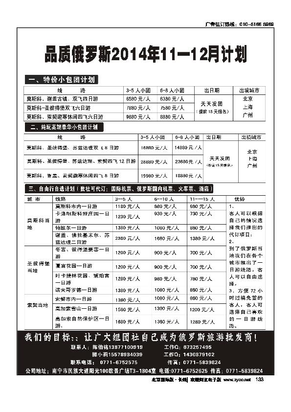 品质俄罗斯133