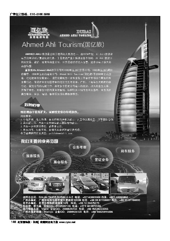 国亿旅146