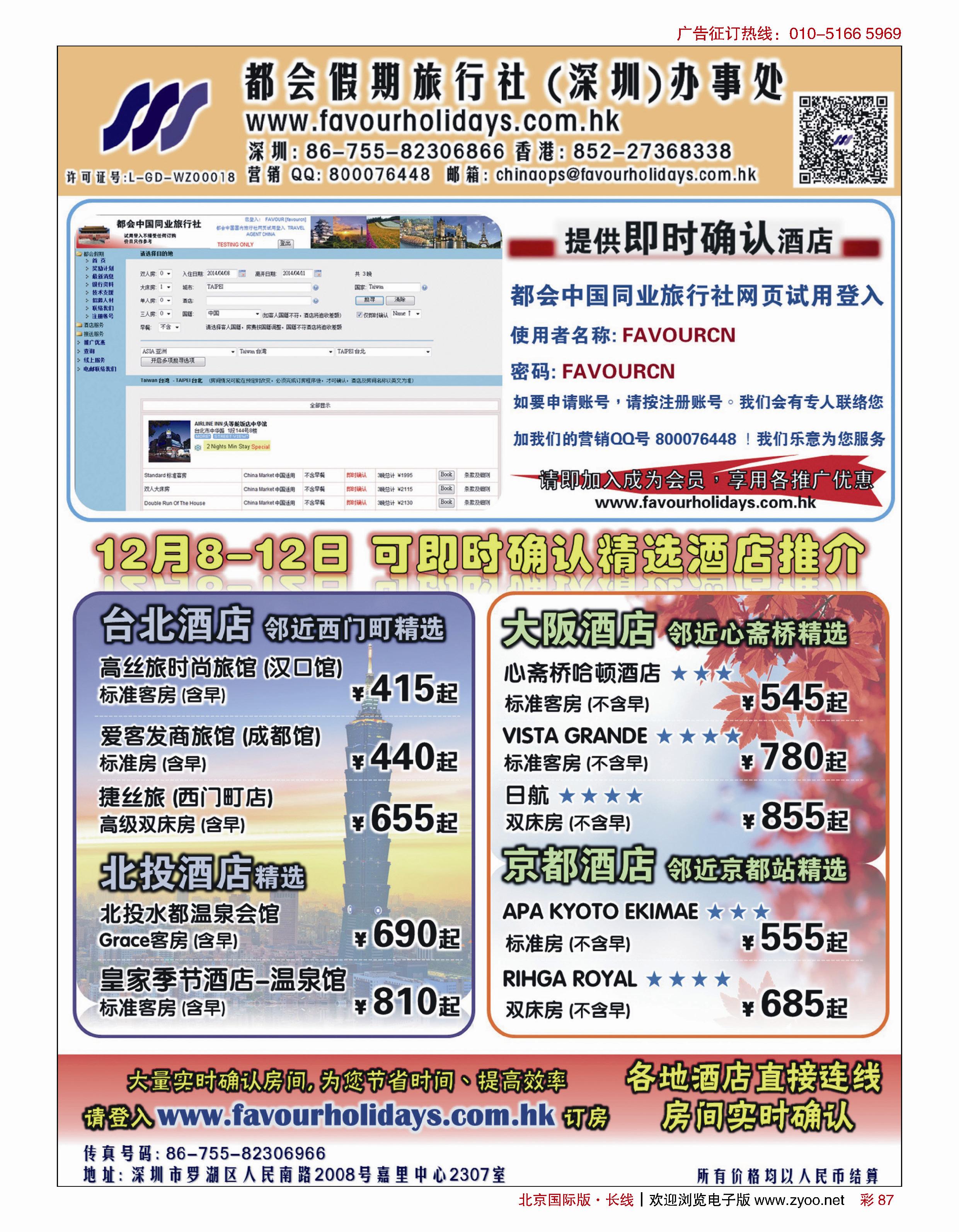 彩85广州中航服团体机票-亚洲、美洲、澳洲