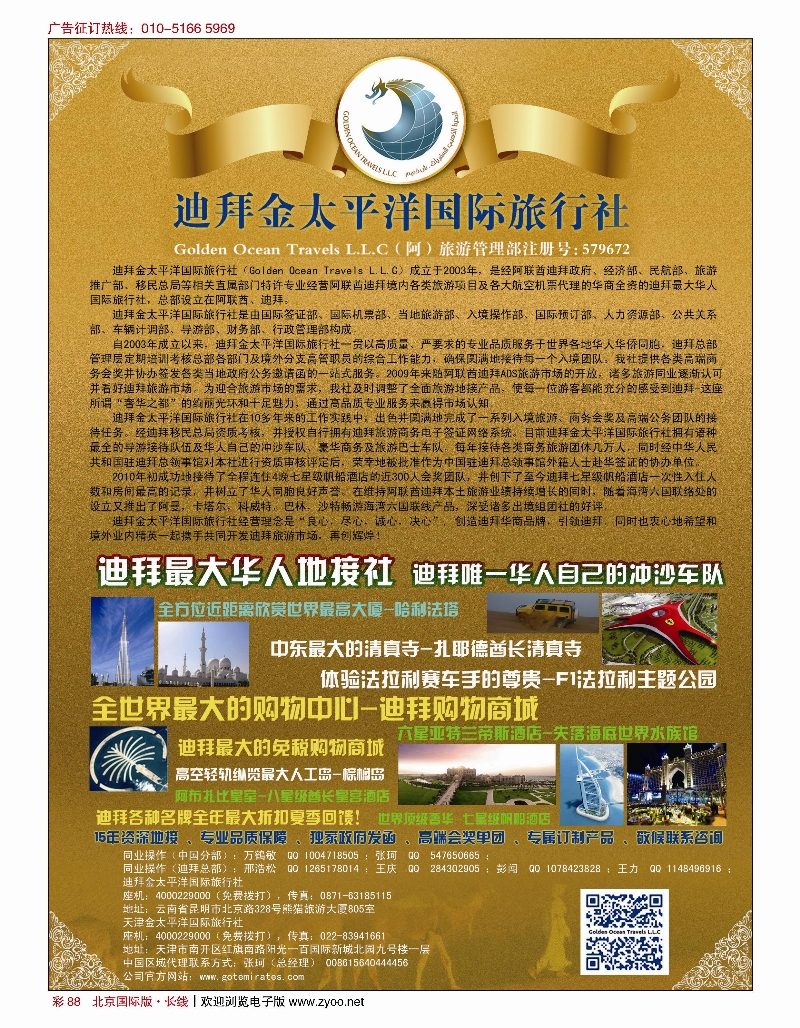 彩86广州中航服团体机票-欧洲、中东非洲