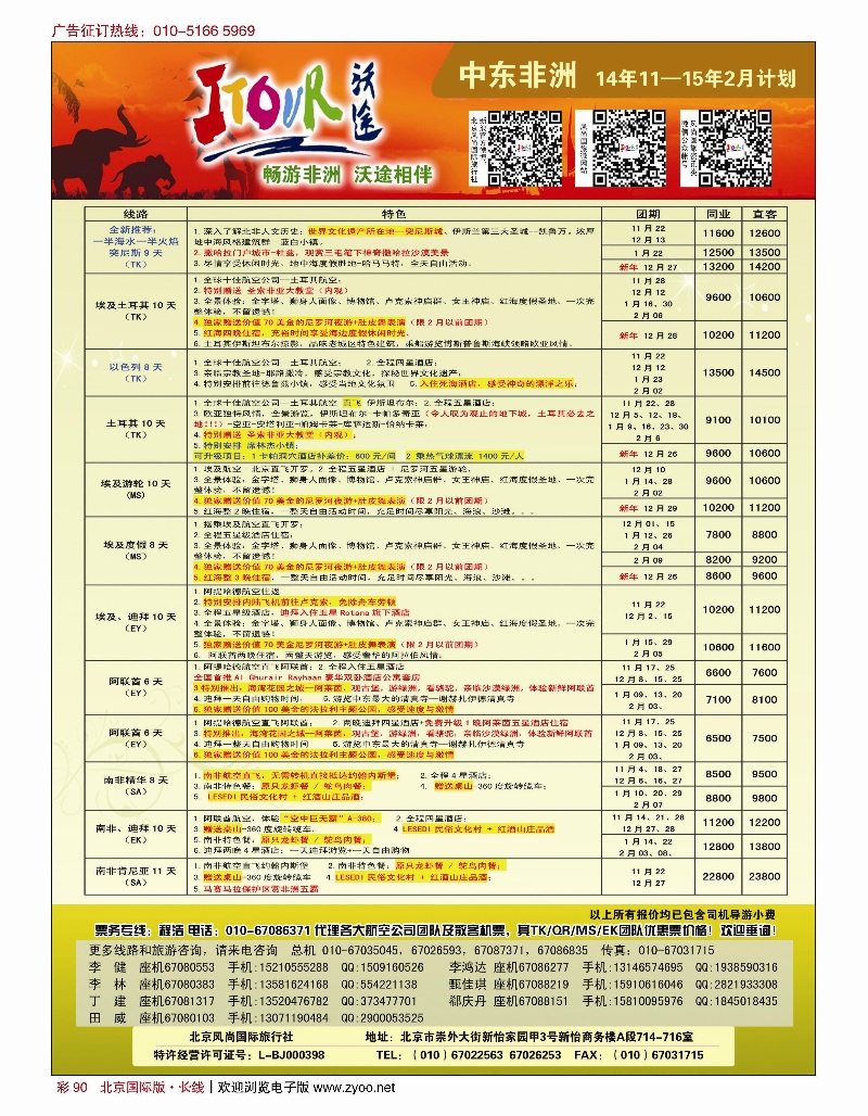彩88迪拜金太平洋国际旅行社