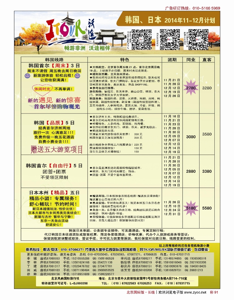 彩89阿联酋绿岛旅游有限公司