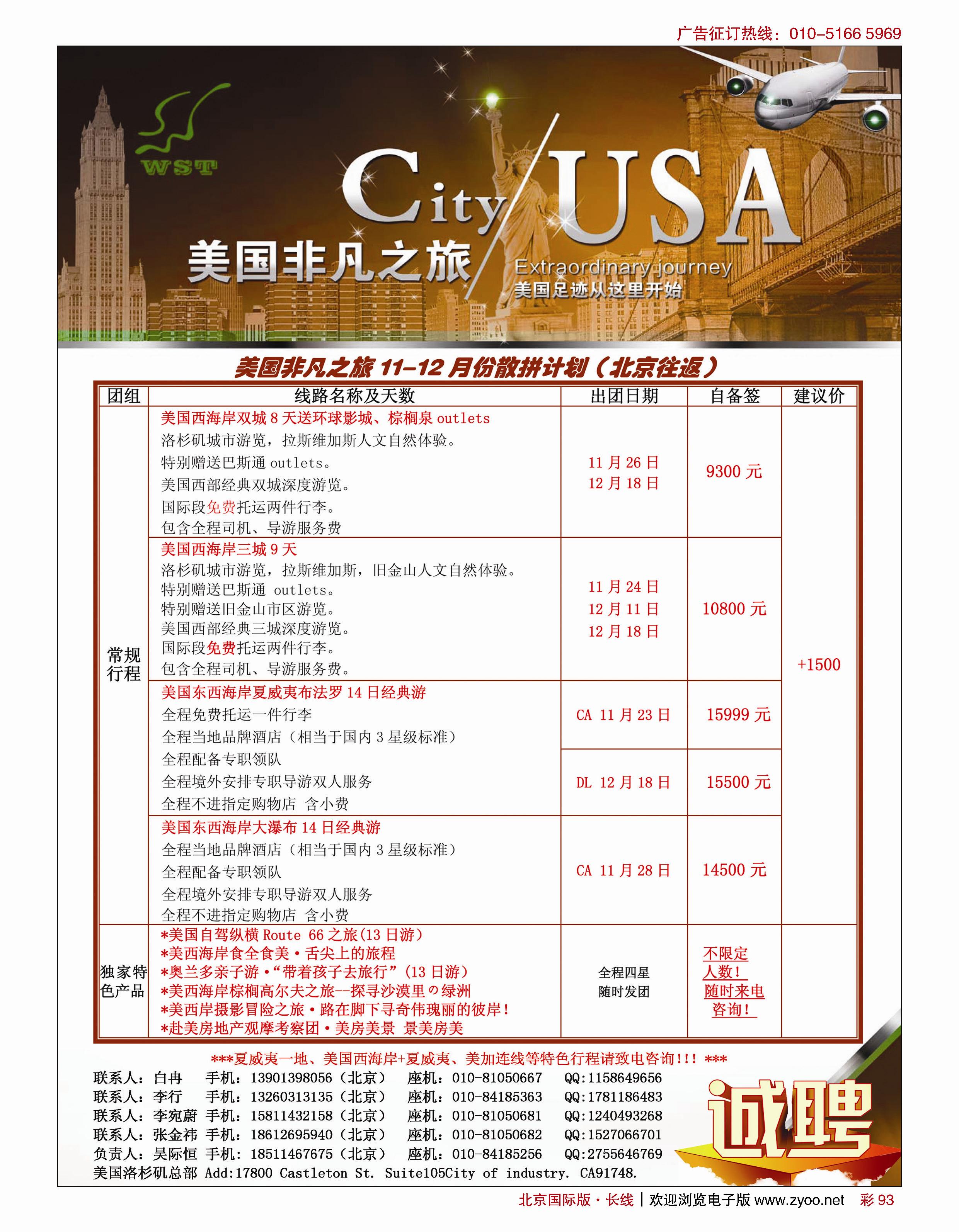 彩91沃途旅游