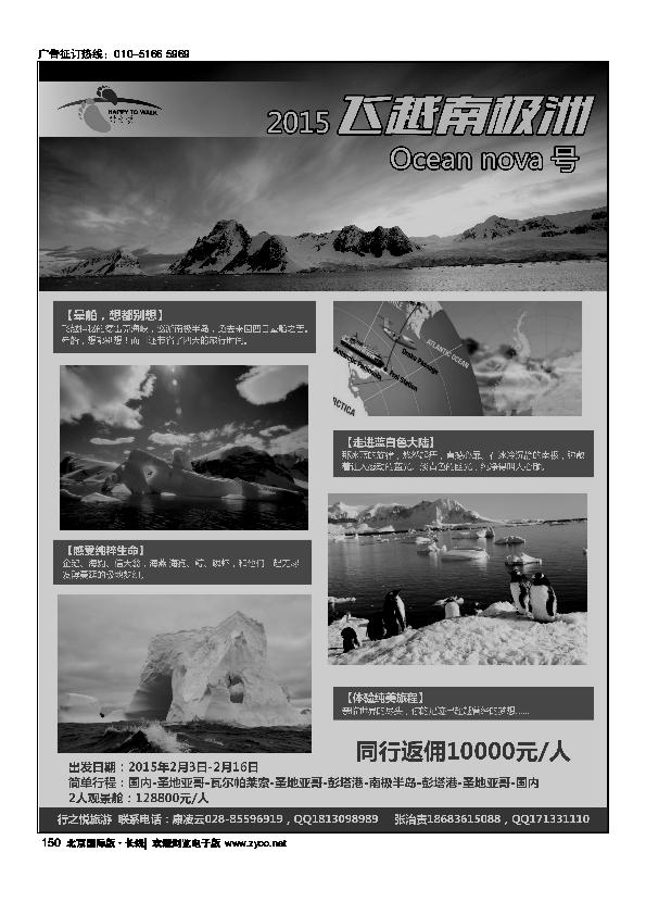 行之悦旅游—南极旅游150
