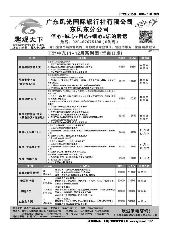 趣观天下——非洲中东专线147