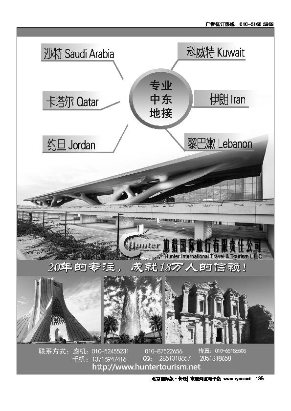阿联酋旗猎国际旅行有限责任公司135