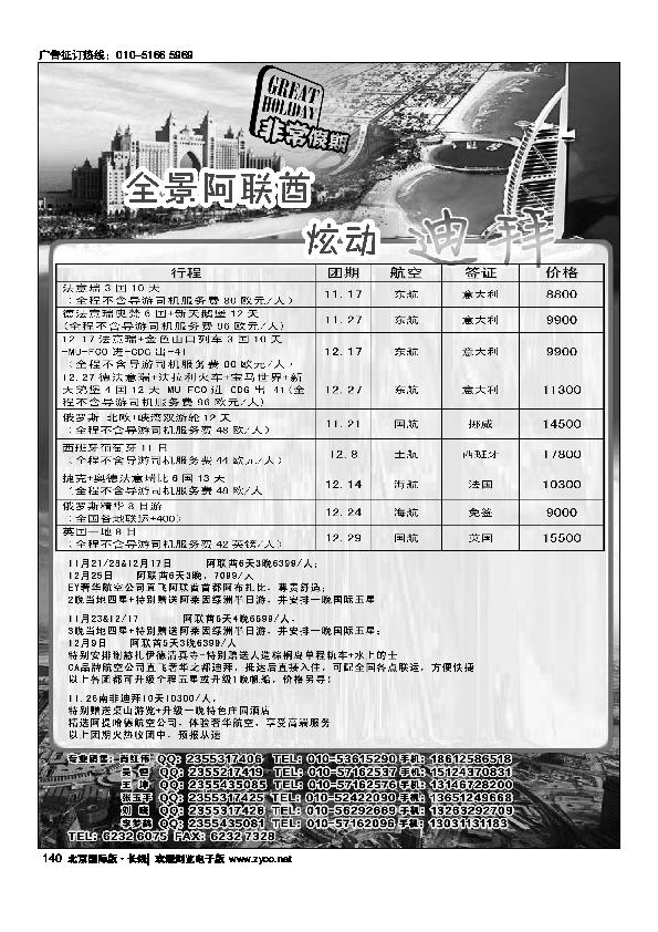 非常假期140