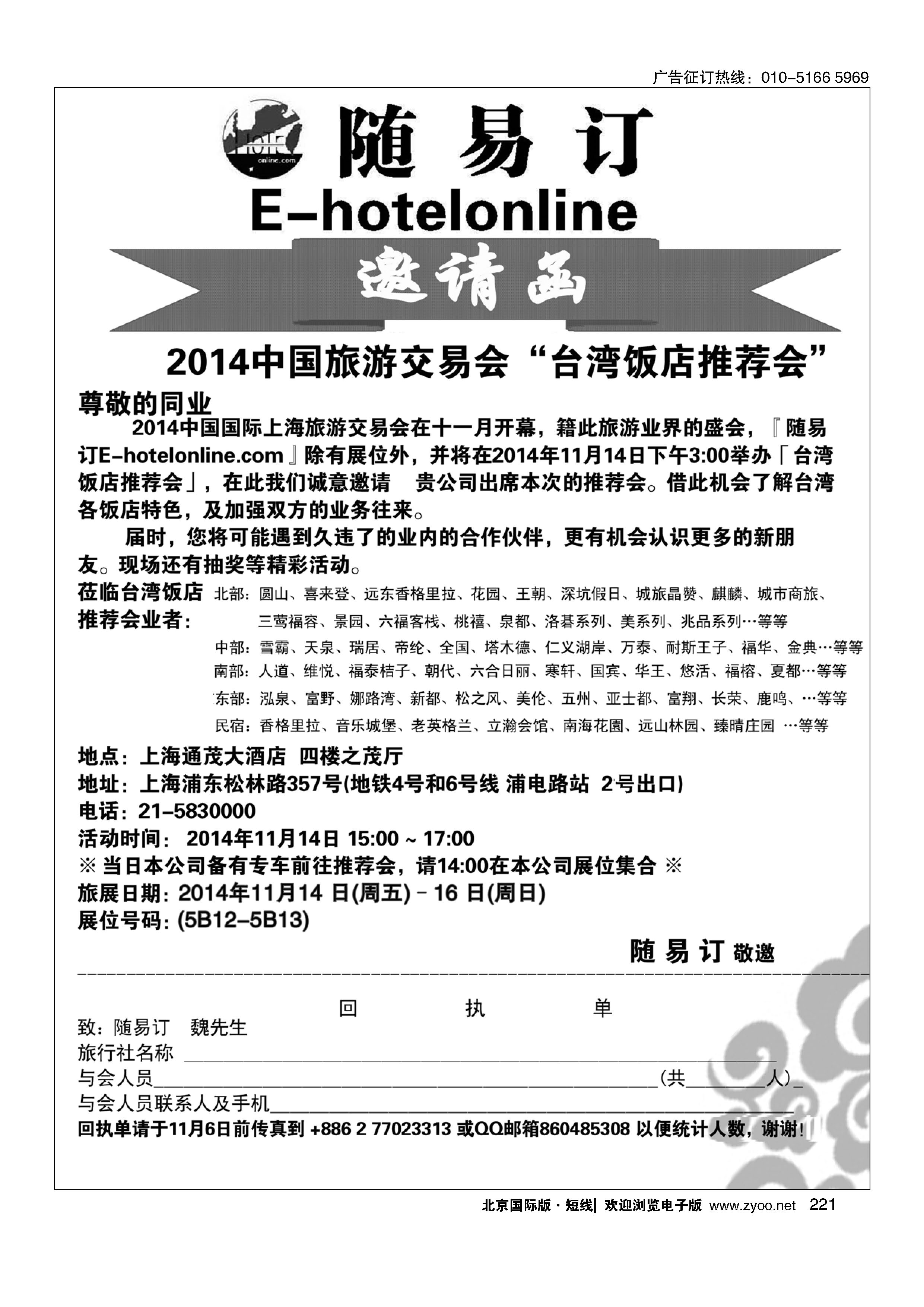 221随易订·台湾自由行