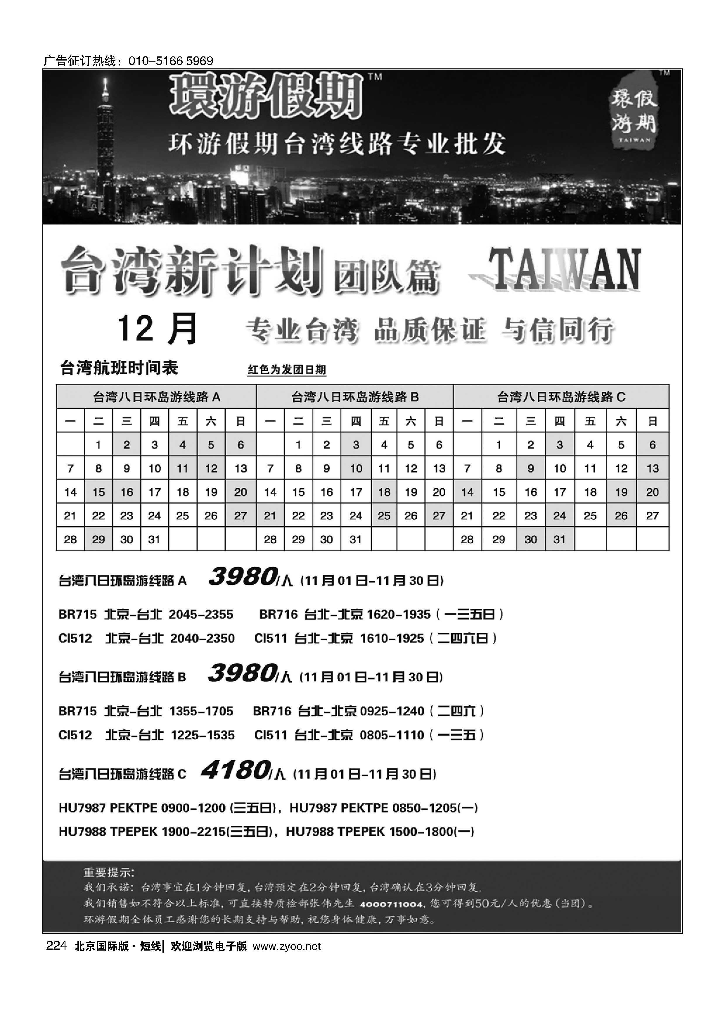 224环游假期
