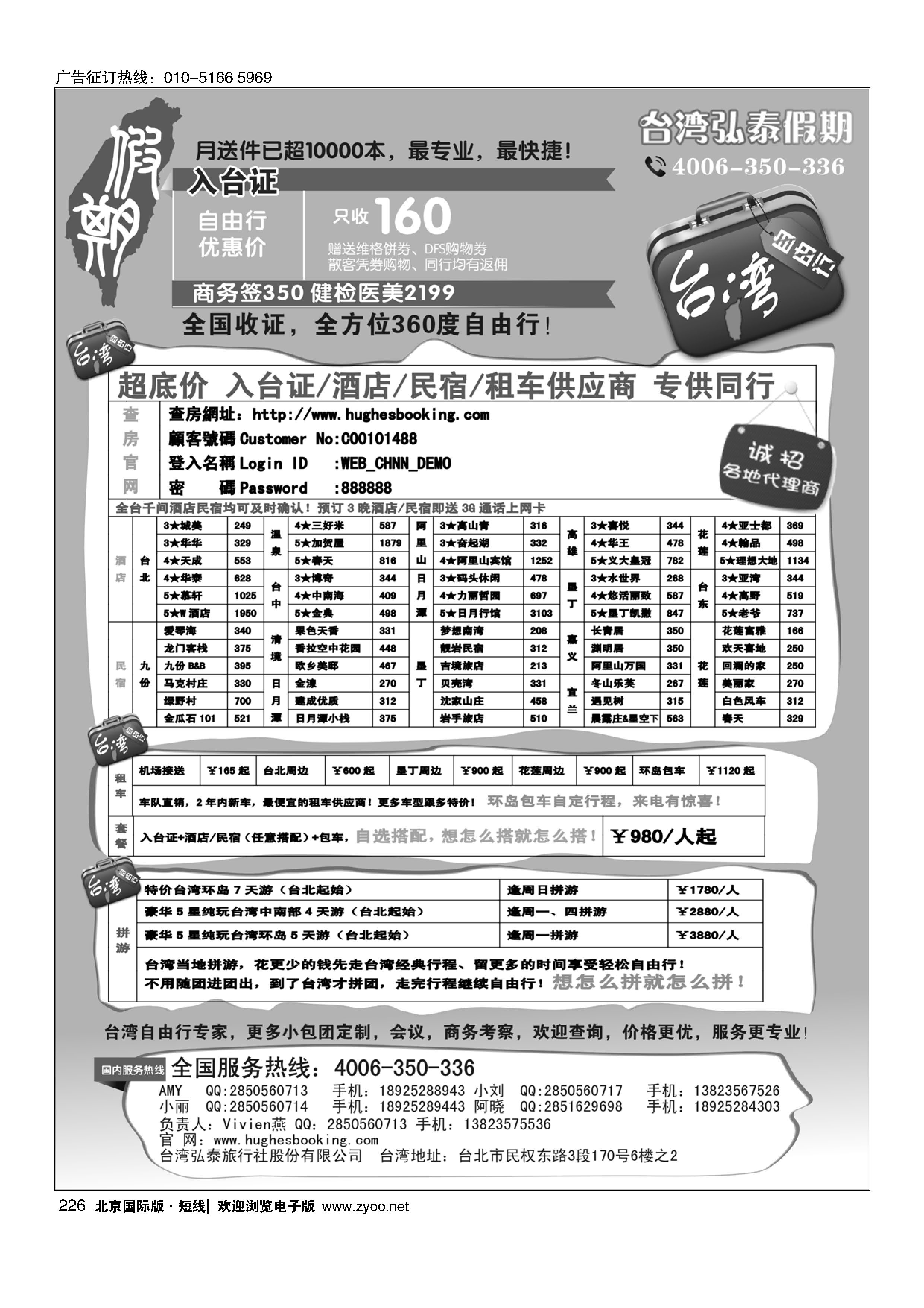 226台湾弘泰假期-台湾自由行专家