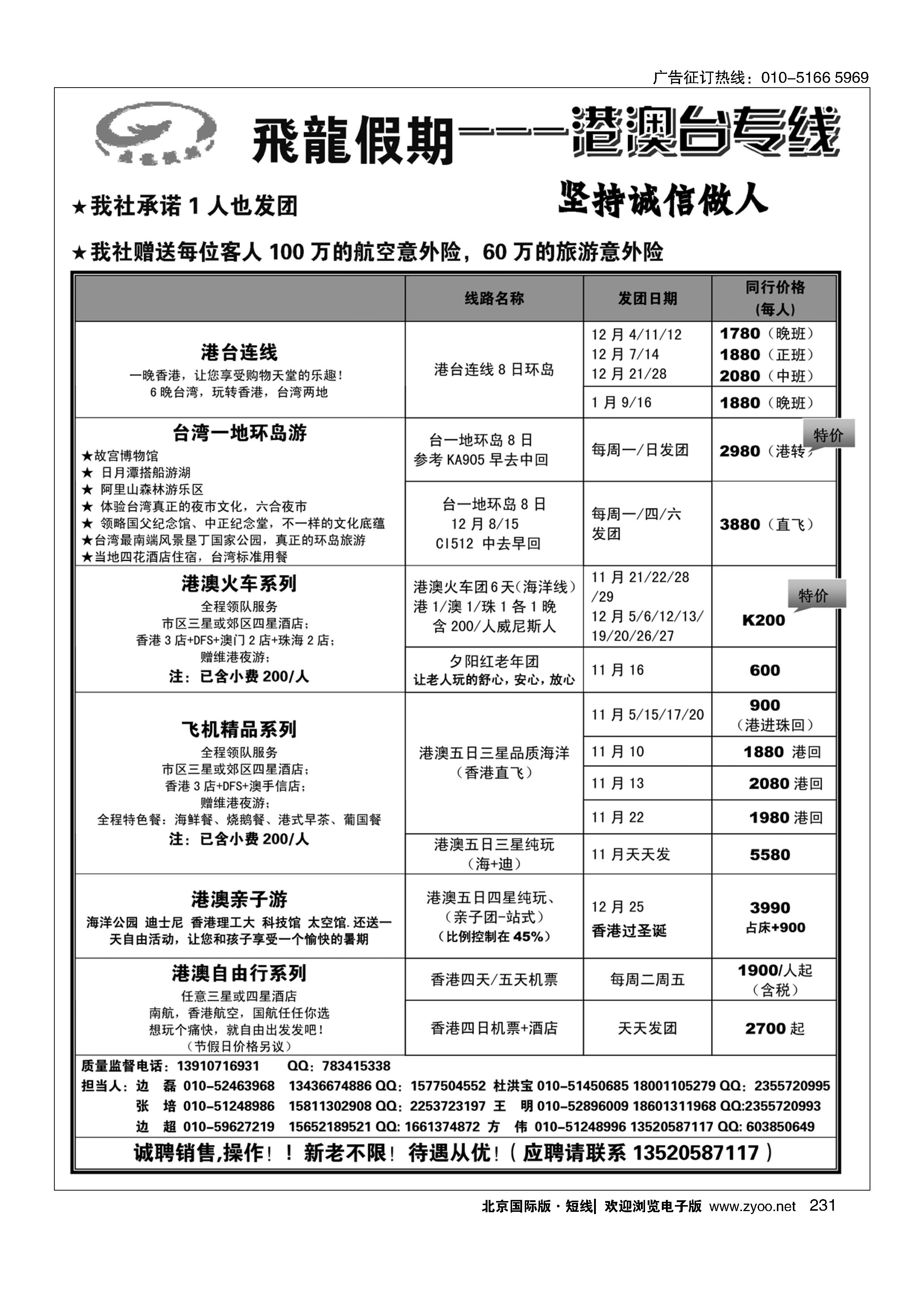 231飞龙假期港澳台计划