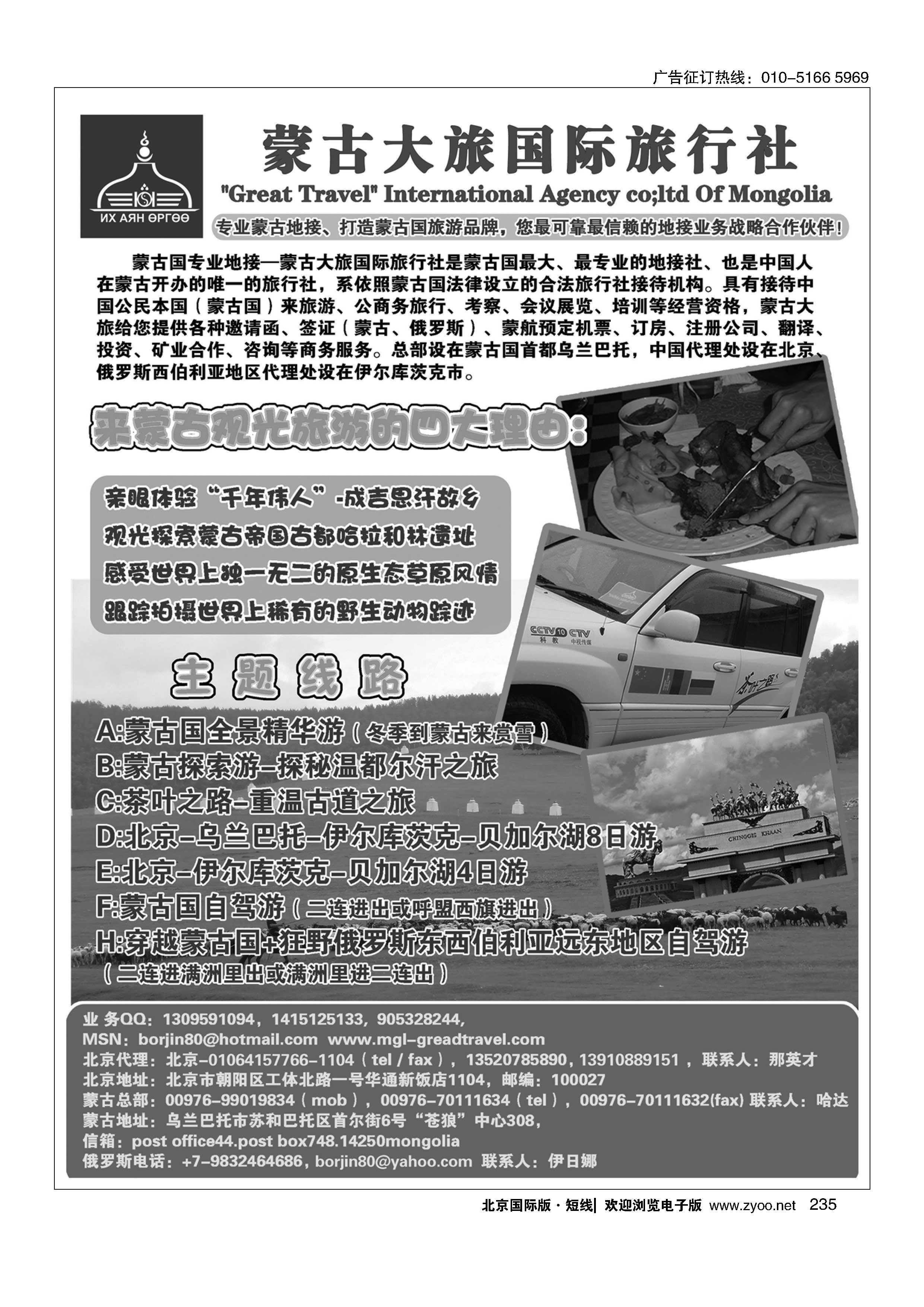 235蒙古大旅国际旅行社