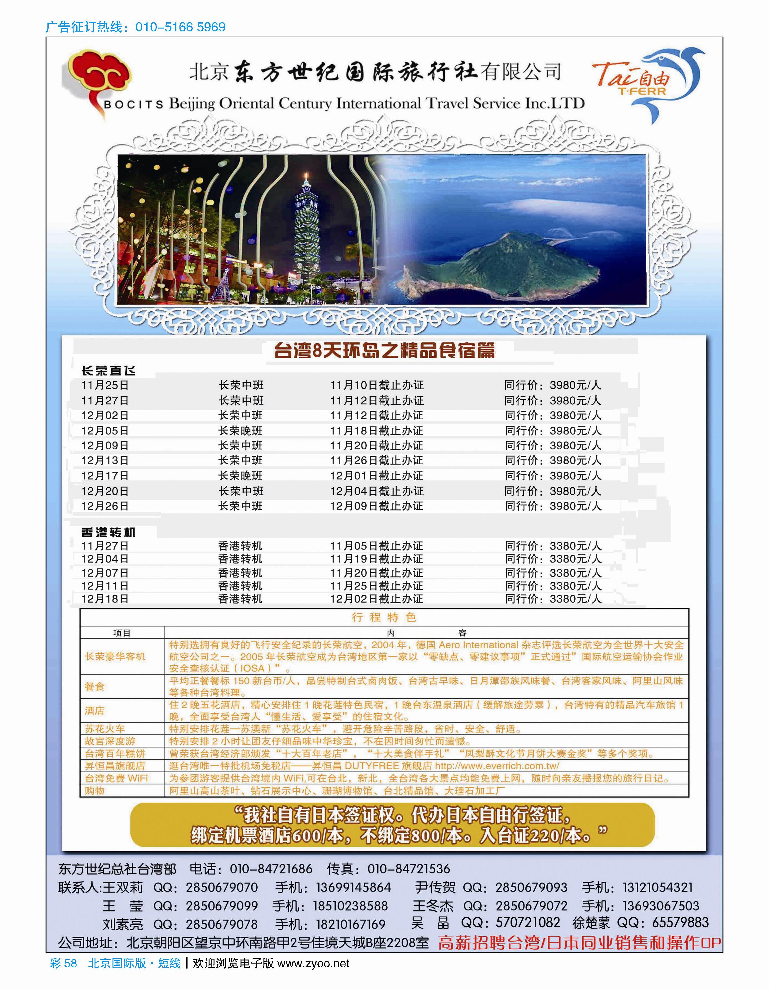 彩58东方世纪总社台湾部