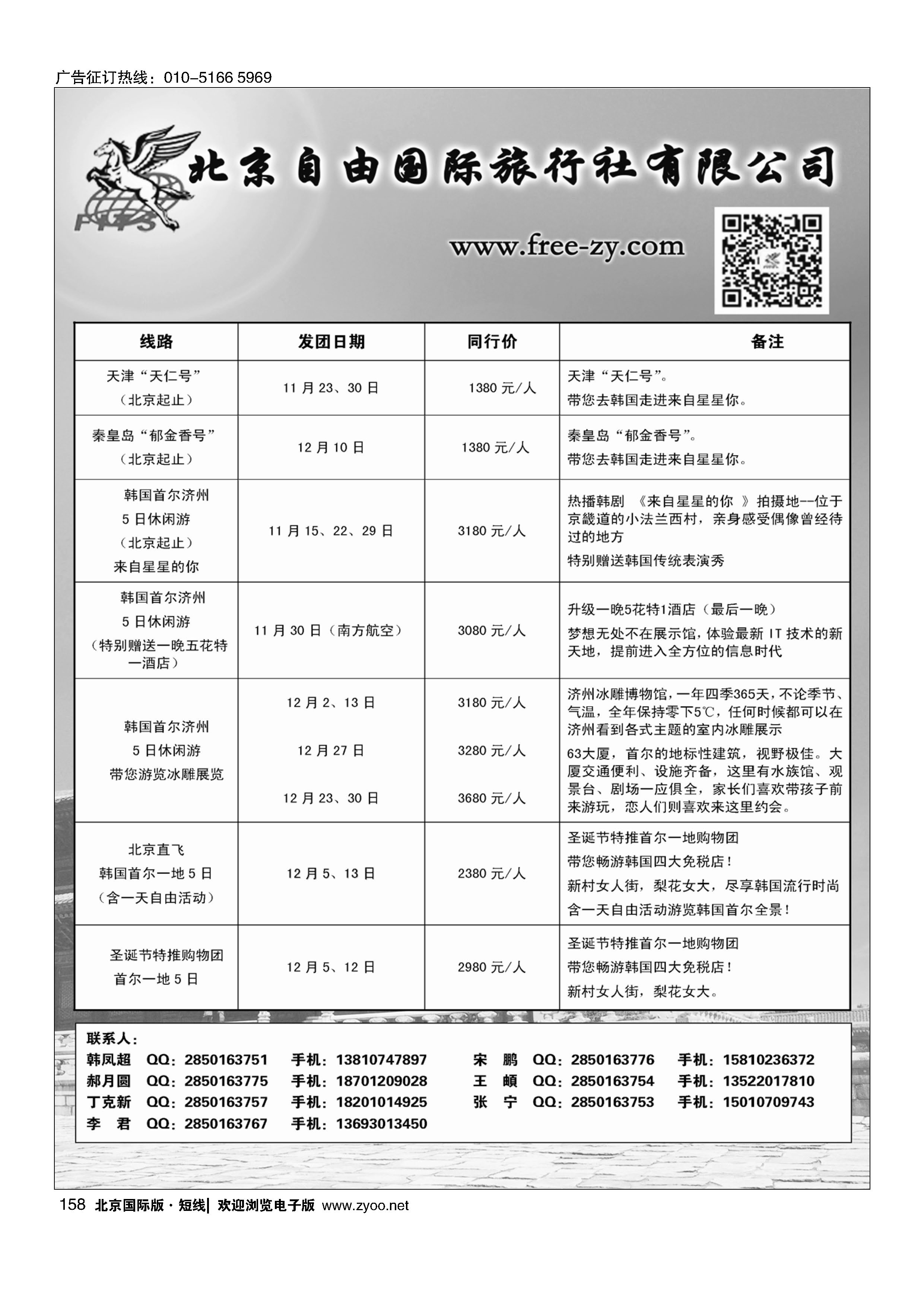 158北京自由国际旅行社有限公司