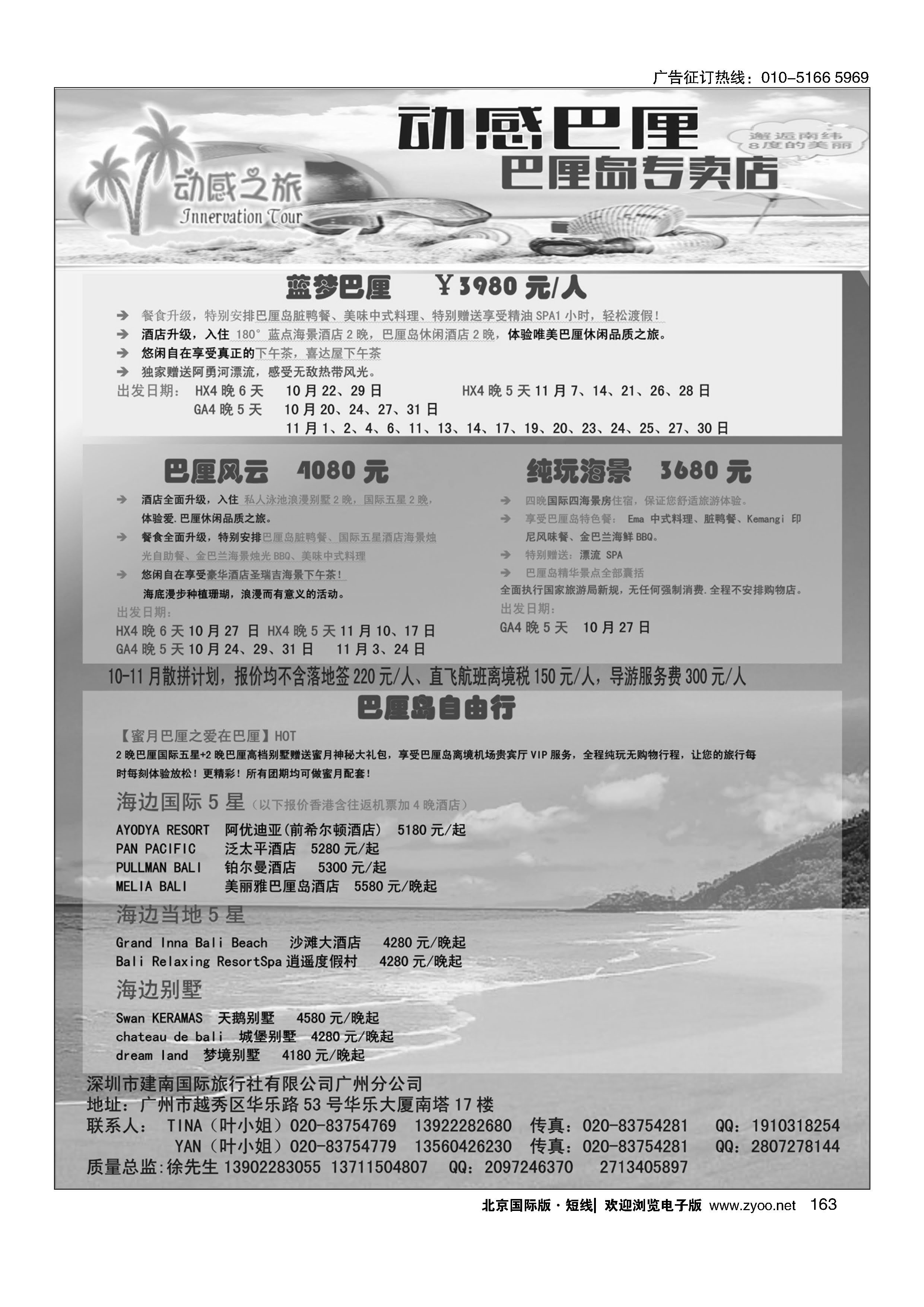 163动感之旅-巴厘岛专线